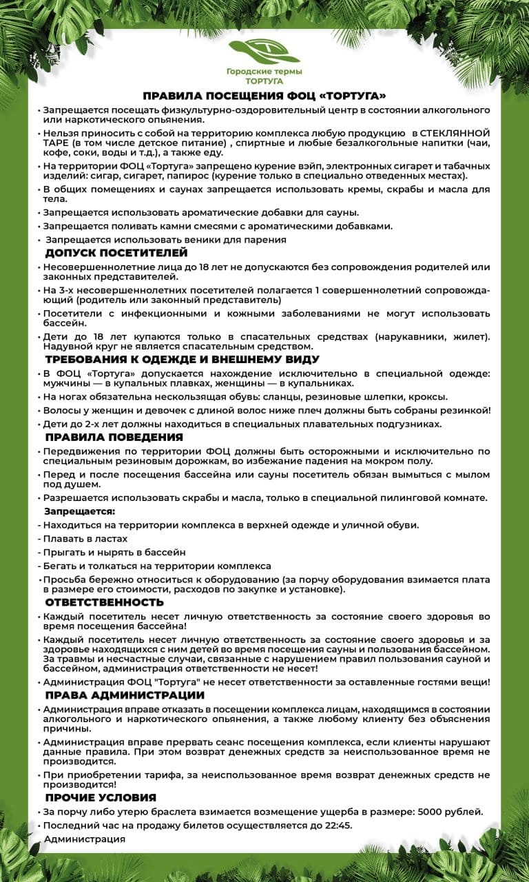 Правила посещения ФОЦ ТОРТУГА